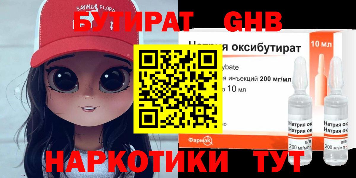 Самара  Бутират GHB  БУТИРАТ  Вход с VPN 