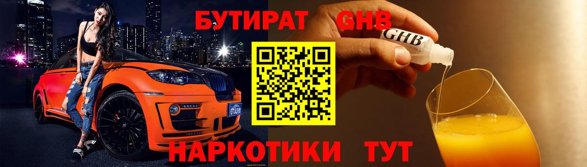 БУТИРАТ 99% Самара