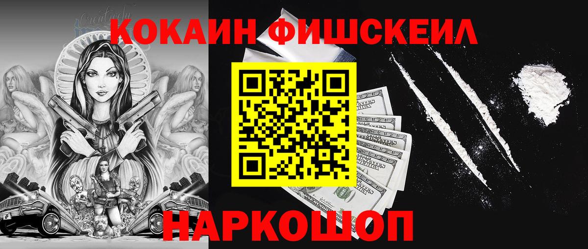 Самара  Кокаин Fish Scale  COCAIN 99%  COCAIN  Вход с VPN 